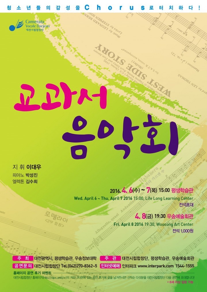 대전시립합창단, 기획연주회 3 ‘교과서음악회’