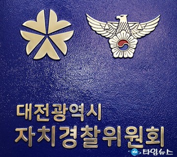 대전자치경찰위원회, 인권·청렴 릴레이 챌린지 시작…경찰 조직 문화 혁신 나선다