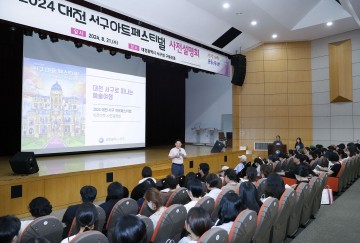 대전 서구, 2024 아트페스티벌 마켓 참여자 사전 설명회 개최