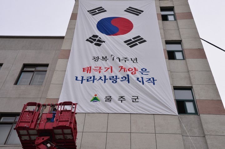 울주군, 국기 선양조례 제정 추진