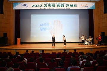 전 직원과 함께하는‘청렴 콘서트’개최