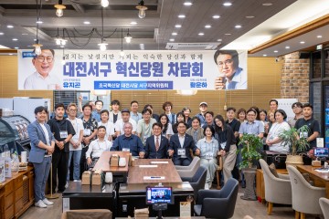 조국혁신당, 대전 서구서 첫 차담회…지방정치 교두보 마련