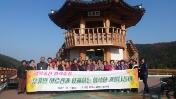 저소득 어르신과 함께 가을나들이