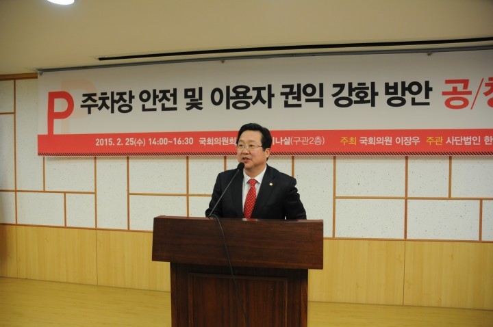 이장우 의원, ‘주차장 안전 및 이용자 권익 강화 방안’ 공청회 성료