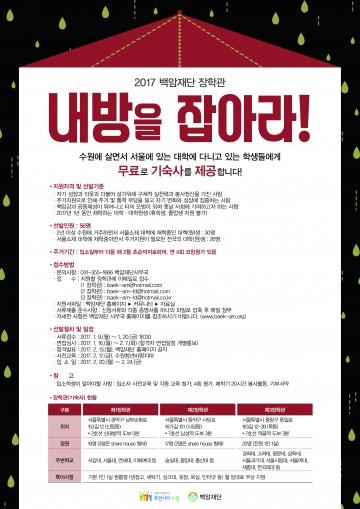 내 방을 잡아라! 수원시-백암재단, 서울 소재 대학생에게 무료 기숙사 제공