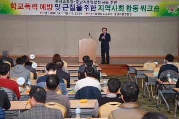 충남교육청, 학교폭력 Zero 행복한 학교 만들기