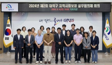 대전 대덕구, 제2회 대덕구 지역사회보장 실무협의체 회의 개최