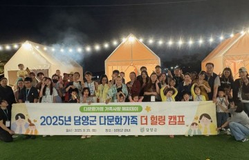 담양군, 다문화가족 맞춤형 지원사업 추진  