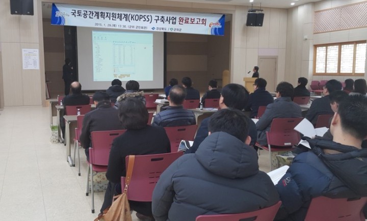 군위군, 공간계획지원체계 구축사업  완료보고회 개최