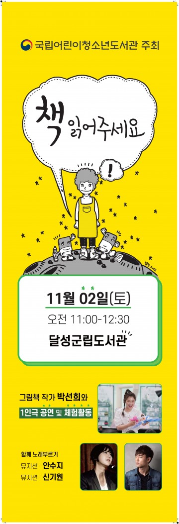 달성군립도서관, “책 읽어 주세요” 프로그램 운영  