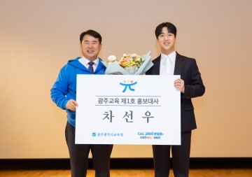 광주교육청, 첫 홍보대사 지역출신 배우 차선우 위촉