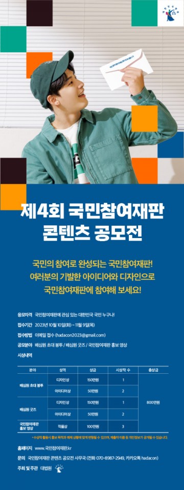 대법원 ‘제4회 국민참여재판 콘텐츠 공모전’ 개최