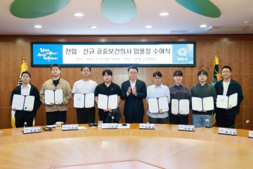 화순군, 신규 공중보건의사 10명 배치 