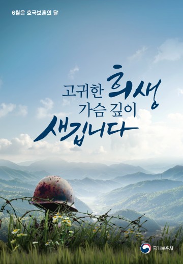 6월 호국보훈의 달 맞아 다양한 행사 추진