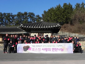 포스짐 FC 사랑의 연탄나눔 봉사 진행