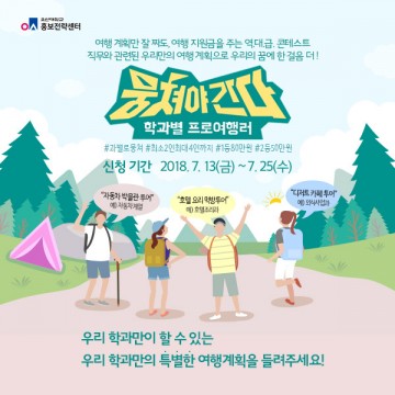 오산대학교, 전공직무투어 콘테스트 실시