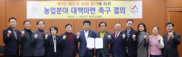 서산시의회, WTO 농업분야 개도국 지위 포기에 따른 농업 대책 마련 촉구