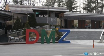 경기도 올해 DMZ사업의 키워드는‘지속가능한 발전과 글로벌 명소화’