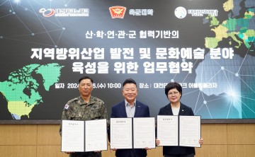 대전테크노파크, 육군대학·문화재단과 업무협약 체결