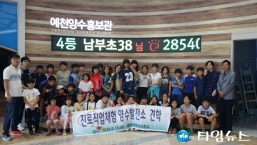 예천 남부초등,진로직업체험 양수발전소 견학!