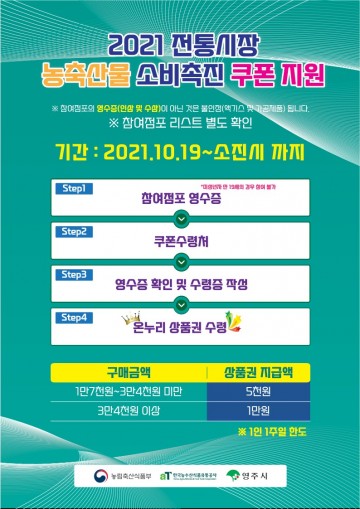 인삼 소비촉진을 위한 할인행사 진행