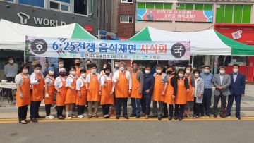 한국자유총연맹 고령군지회, 6.25 전쟁 당시 음식 재현 시식회 개최