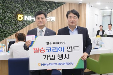 이춘희 세종시장, 필승코리아 펀드 가입!