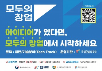 국립한밭대, ‘모두의 창업’ 참여 창업인재 육성