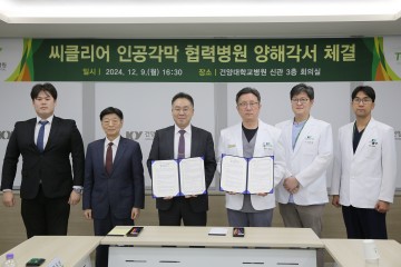 건양대병원-(주)티이바이오스, 업무협약 체결