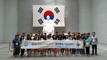 세종시교육청, 평화통일 리더십 캠프 개최