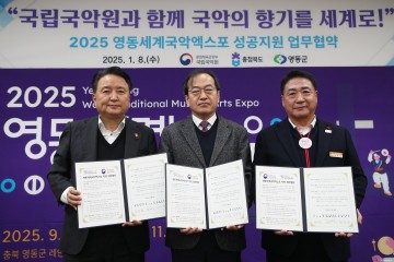 2025 영동세계국악엑스포, 국립국악원과 손잡다