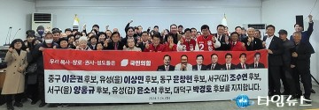 대전 기독교 목사·장로 등 100여 명, 국민의힘 후보 지지선언