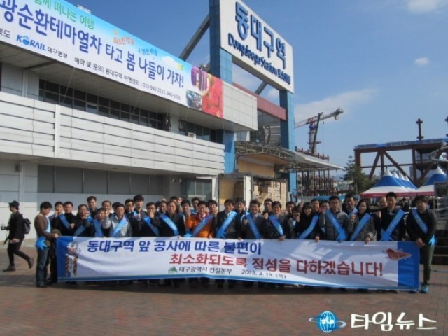 동대구역 앞 교통안내·세계물포럼 홍보 캠페인 펼쳐 