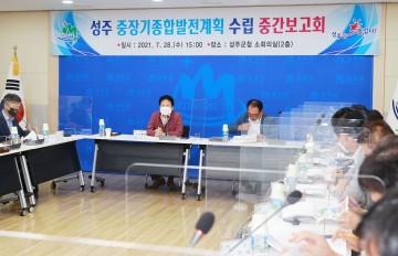 2030 미래 비전의 청사진을 제시하다!