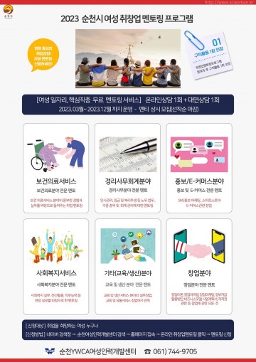 차별화된 순천시 여성 취·창업 멘토링 프로그램 운영