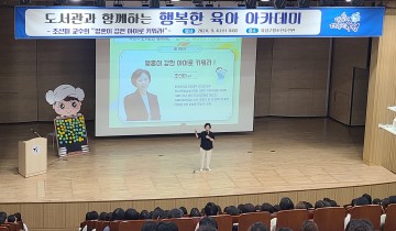 대전 유성구, ‘행복한 육아 아카데미’ 성황리에 개최