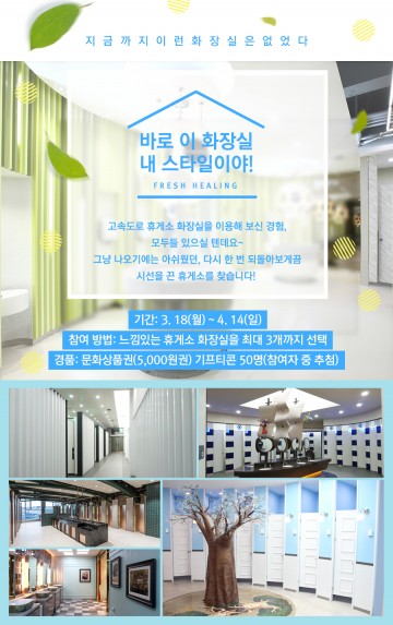 고속도로 휴게소에서 찾은‘느낌 있는 화장실 BEST’