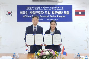 청송군, 라오스 노동사회복지부와 '외국인 계절근로자 유치' 업무협약 체결
