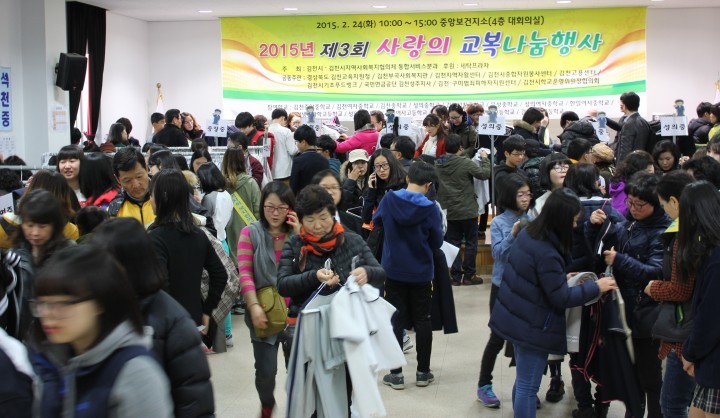 김천시,「제3회 사랑의 교복 나눔행사 」성황리 개최