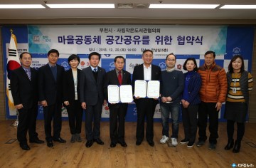 부천시 사립작은도서관, 마을공동체와 ‘공간 공유’