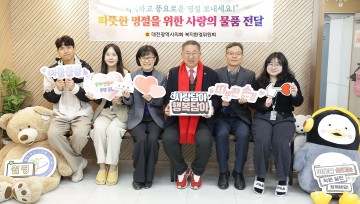 대전시의회 복지환경위, 월평복지관 위문금 전달