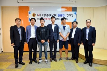 세종시의회, ‘청춘발전소’ 연구모임 제4차 간담회 열어