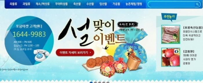 포항시, 온라인 농특산물 직거래장터 
