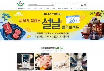 강진군, 우수 농수산물, 설맞이 20% 할인