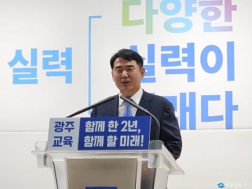 이정선 광주교육감 취임 2주년 기자회견