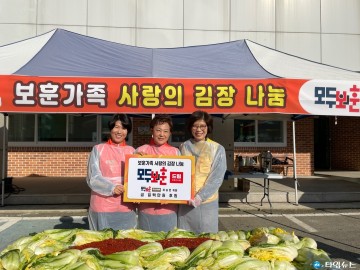 충북남부보훈지청, 청주시자원봉사센터 보훈가족 사랑의 김장 나눔 동참