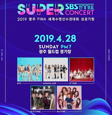 2019 광주세계수영선수권대회 성공개최 기원, 4월 SBS 인기가요 슈퍼콘서트