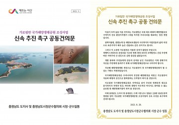 서산시, 해수부에 ‘가로림만 국가해양생태공원 신속 추진 촉구