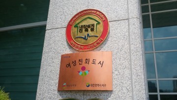 대전 서구, 8개 공공건축물 지진안전성 인증 획득