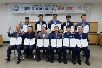 영주 휴천1동, 복지사각지대 발굴 협약식